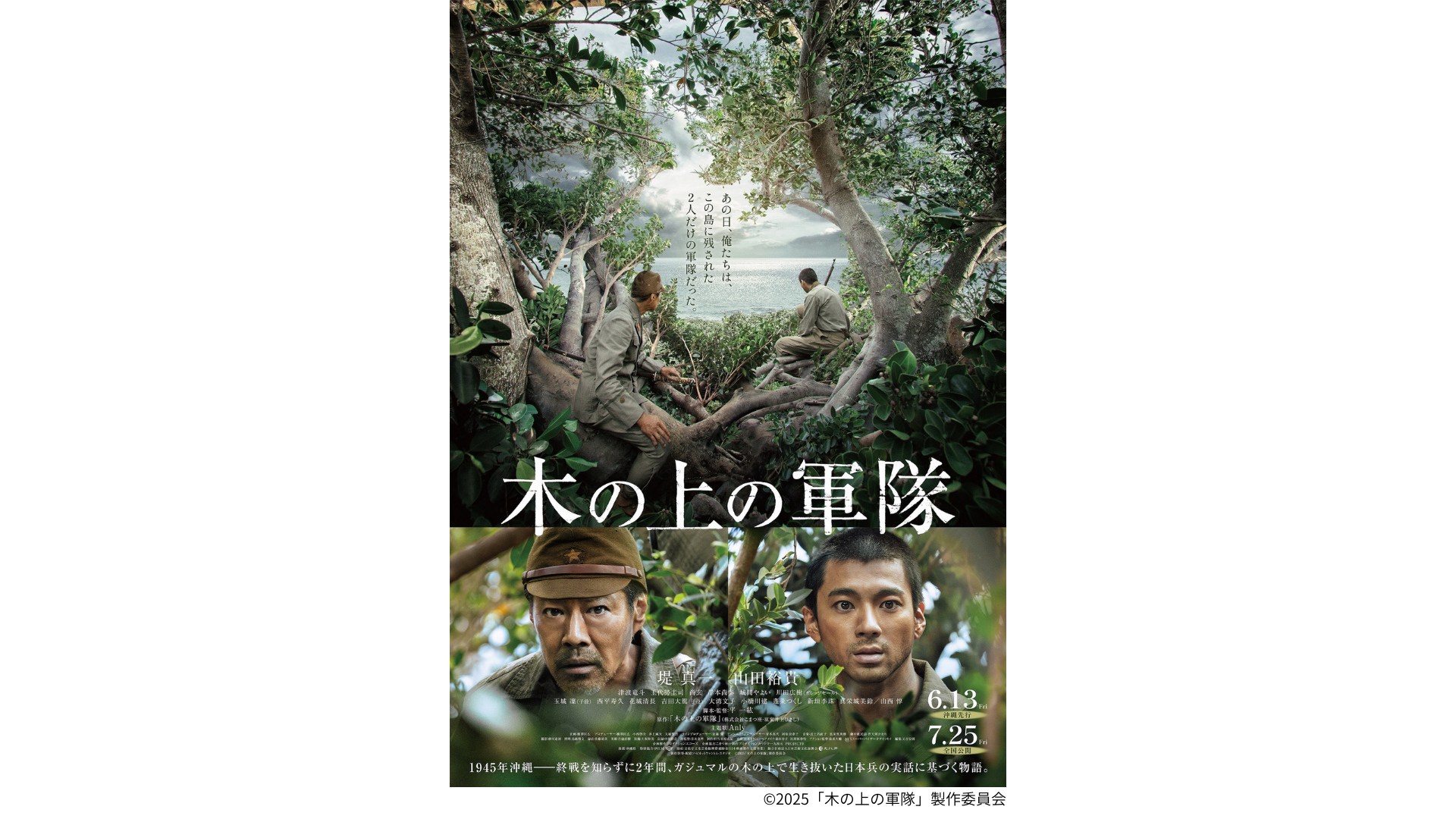 木の上の軍隊 | 映画 | 島ぜんぶでお～きな祭 | 沖縄国際文化祭