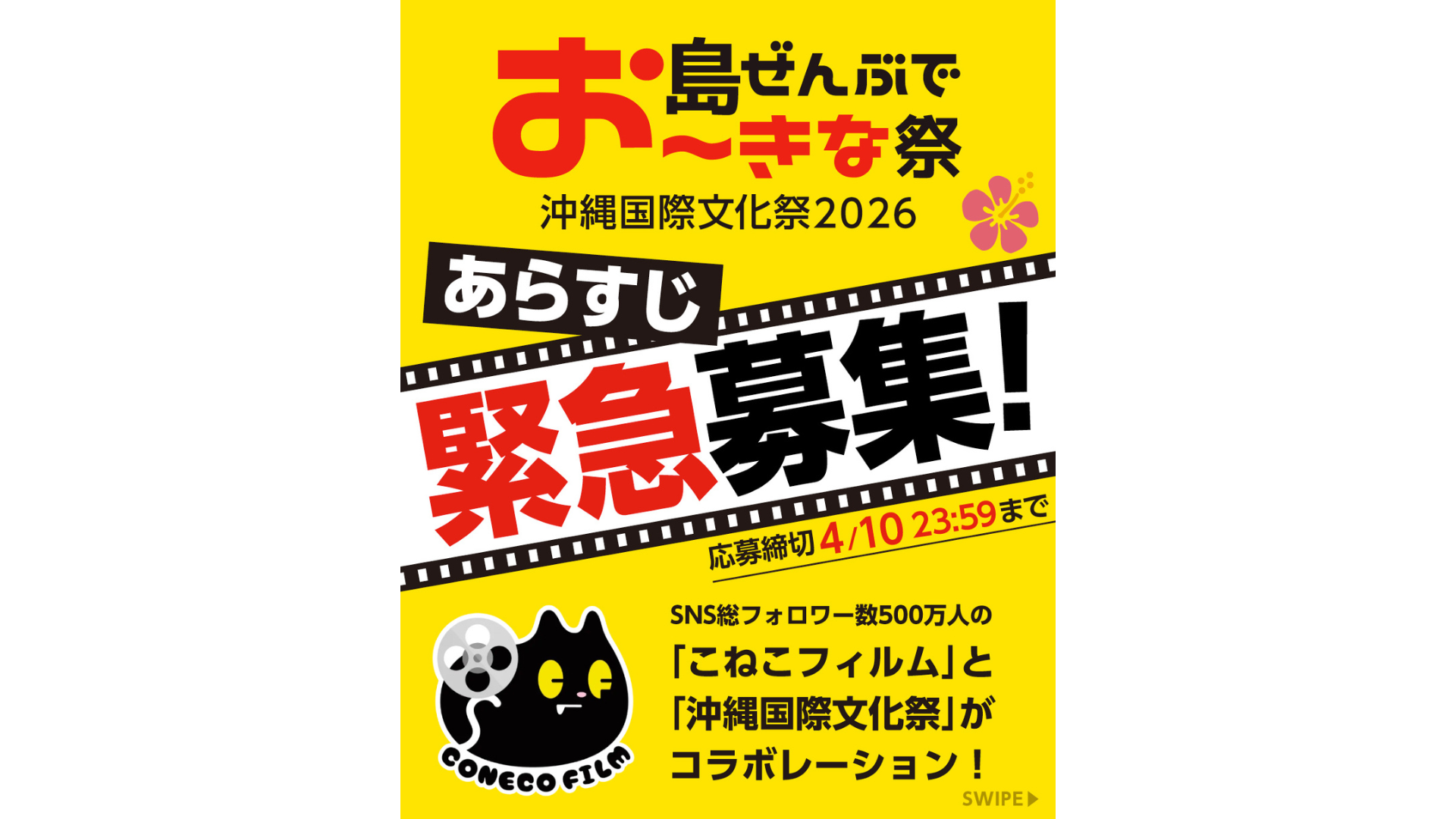 イベント】縦型ショートフィルム あらすじコンペティション | お知らせ