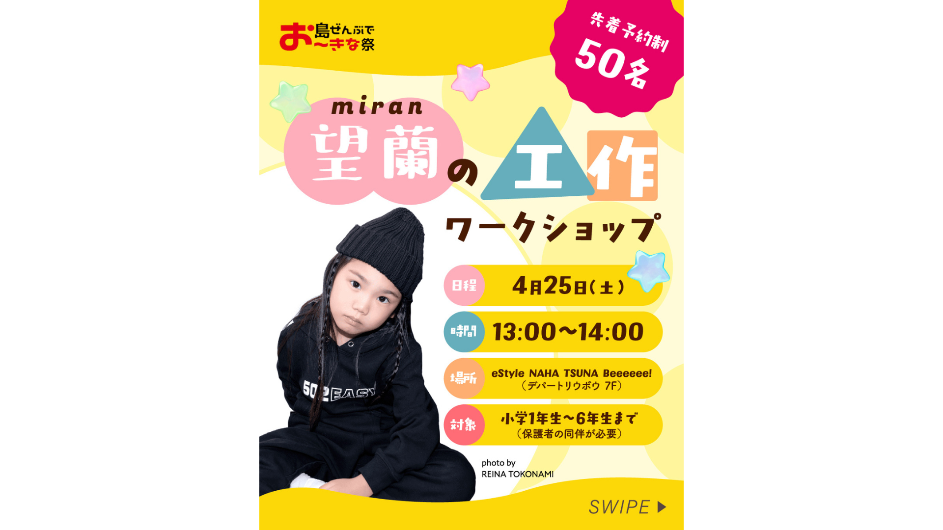 イベント】『望蘭の工作ワークショップ』先着順応募開始 | お知らせ